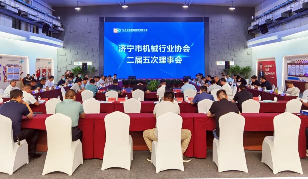 濟(jì)寧市機(jī)械行業(yè)協(xié)會二屆五次理事會圓滿召開