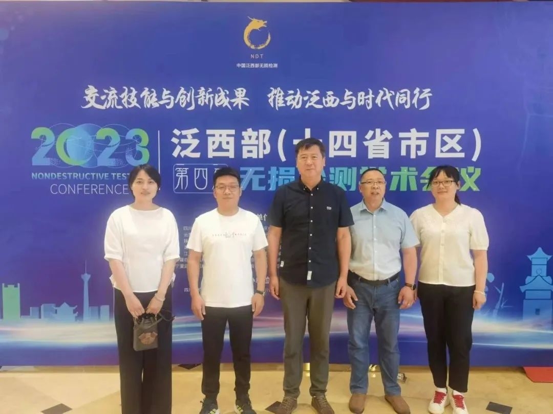 科電儀器亮相2023泛西部（十四省市）第四屆無損檢測學(xué)術(shù)年會(huì)