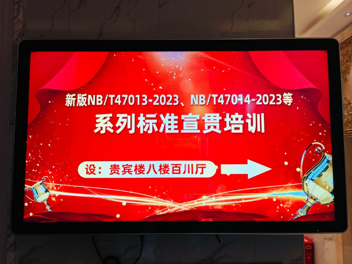 熱烈祝賀“2024年承壓設(shè)備焊接及檢測系列標(biāo)準(zhǔn)宣貫”成功舉辦