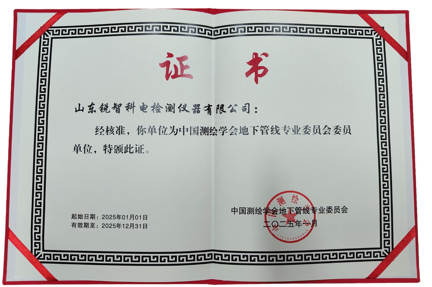 中國測繪學(xué)會會員