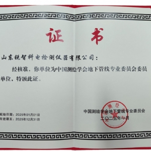中國測繪學(xué)會(huì)地下管線專業(yè)委員會(huì)委員單位